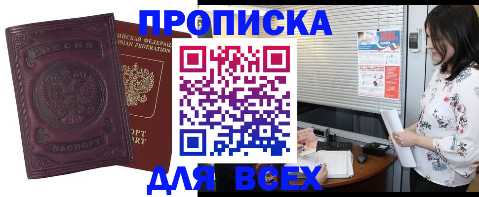 прописка поиск в Пушкино