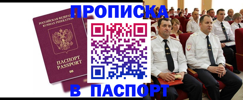 прописка гарантия в Пушкино