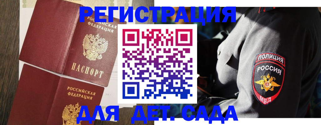 прописка штамп в Пушкино